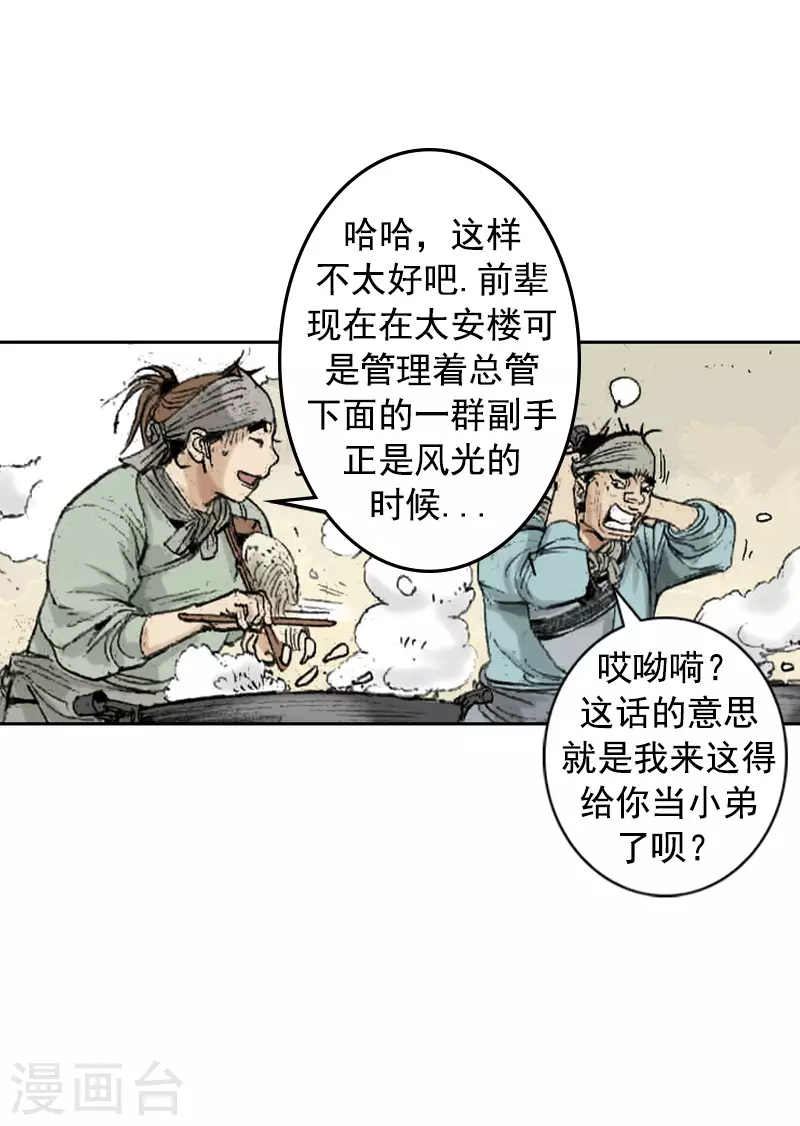 第264话 学无止境-第268话