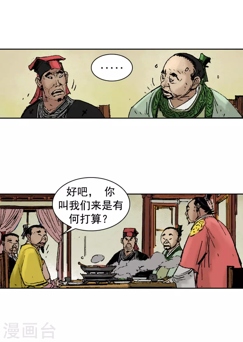 第266话 区区大排档-第270话
