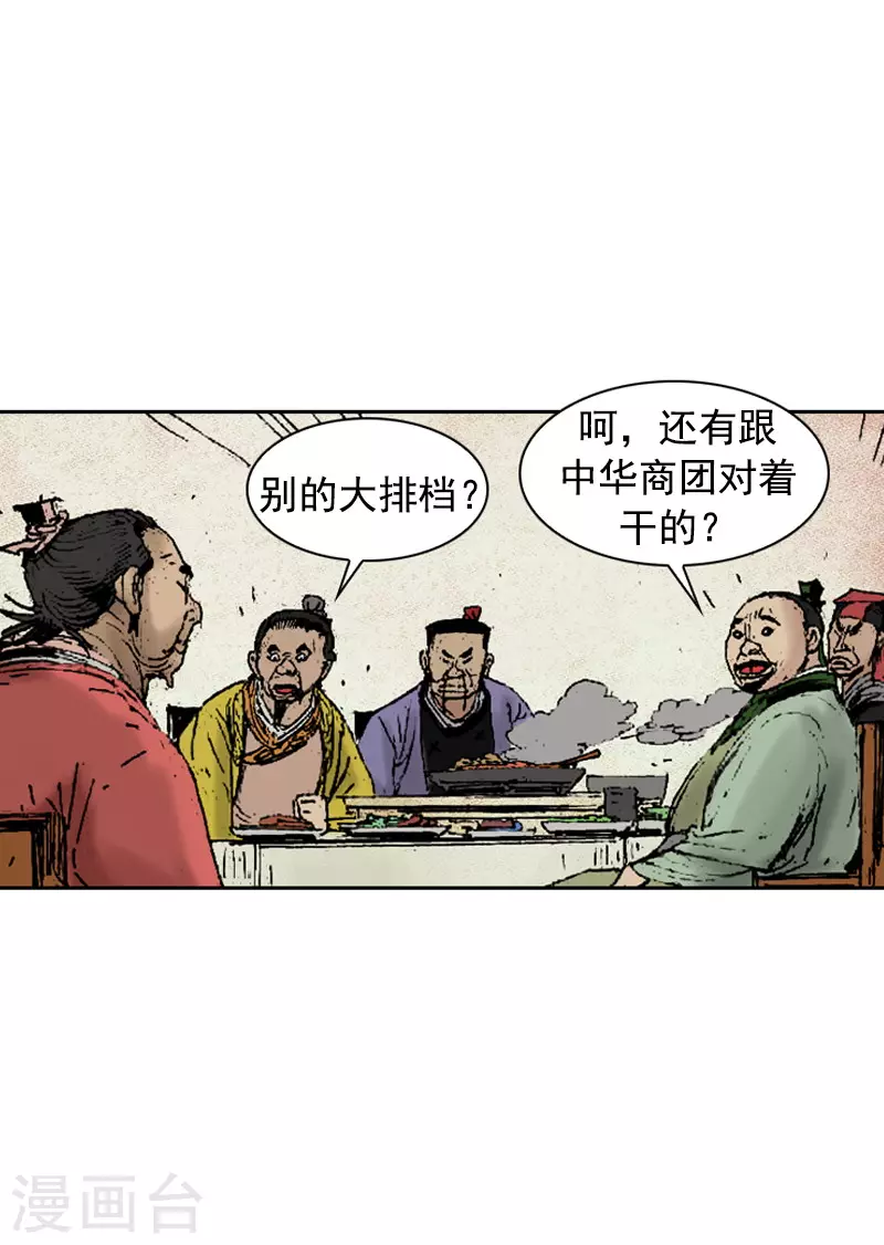 第266话 区区大排档-第270话