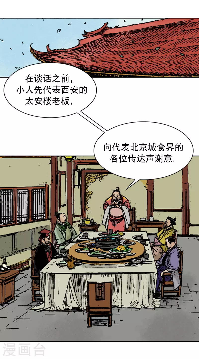 第266话 区区大排档-第270话