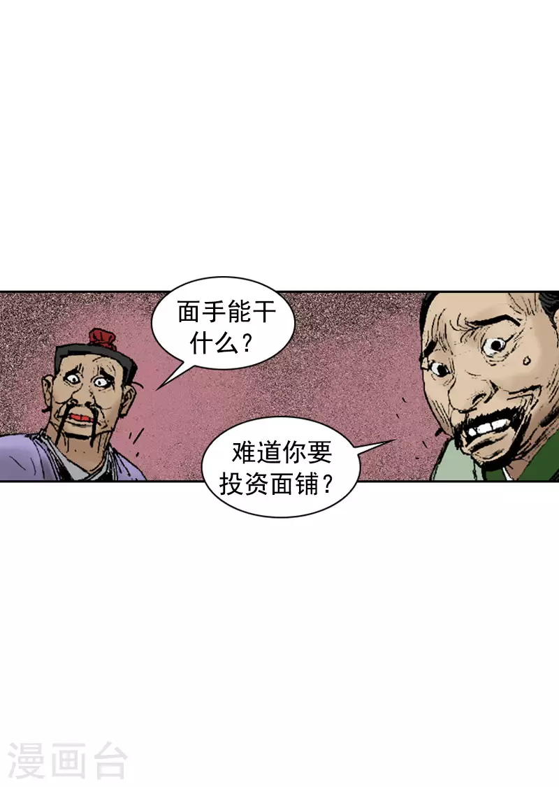 第266话 区区大排档-第270话