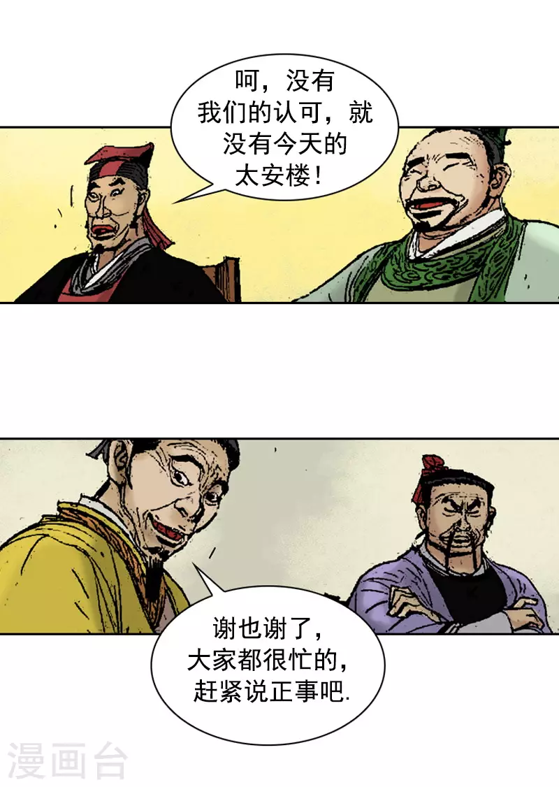 第266话 区区大排档-第270话