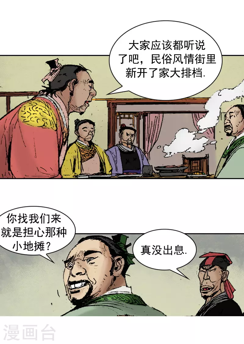 第266话 区区大排档-第270话