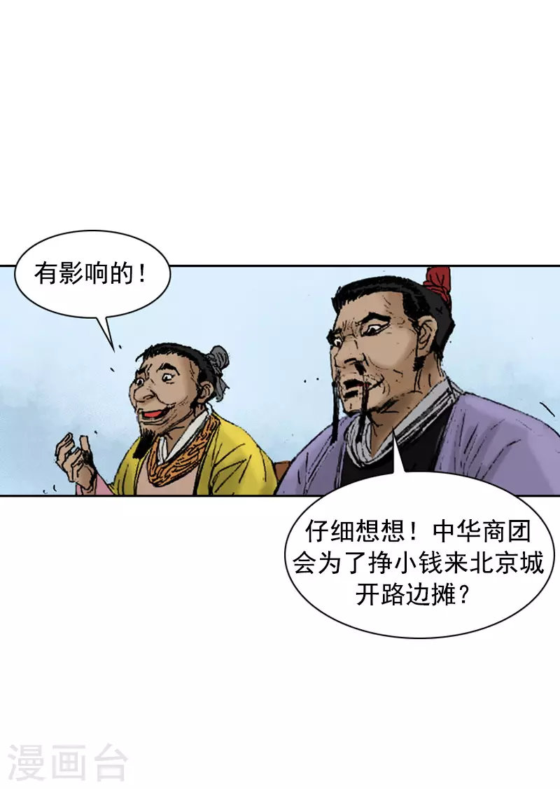 第266话 区区大排档-第270话