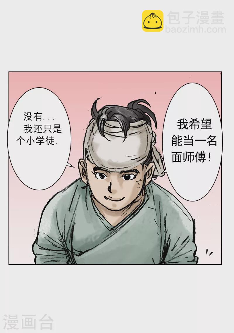 第27话 热心的伙计-第30话