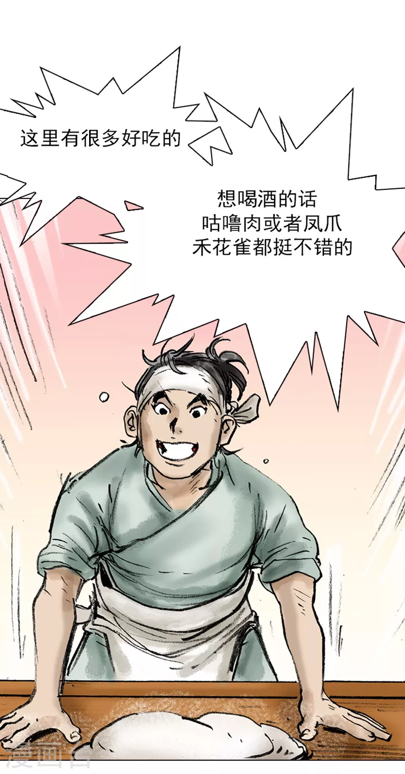 第27话 热心的伙计-第30话