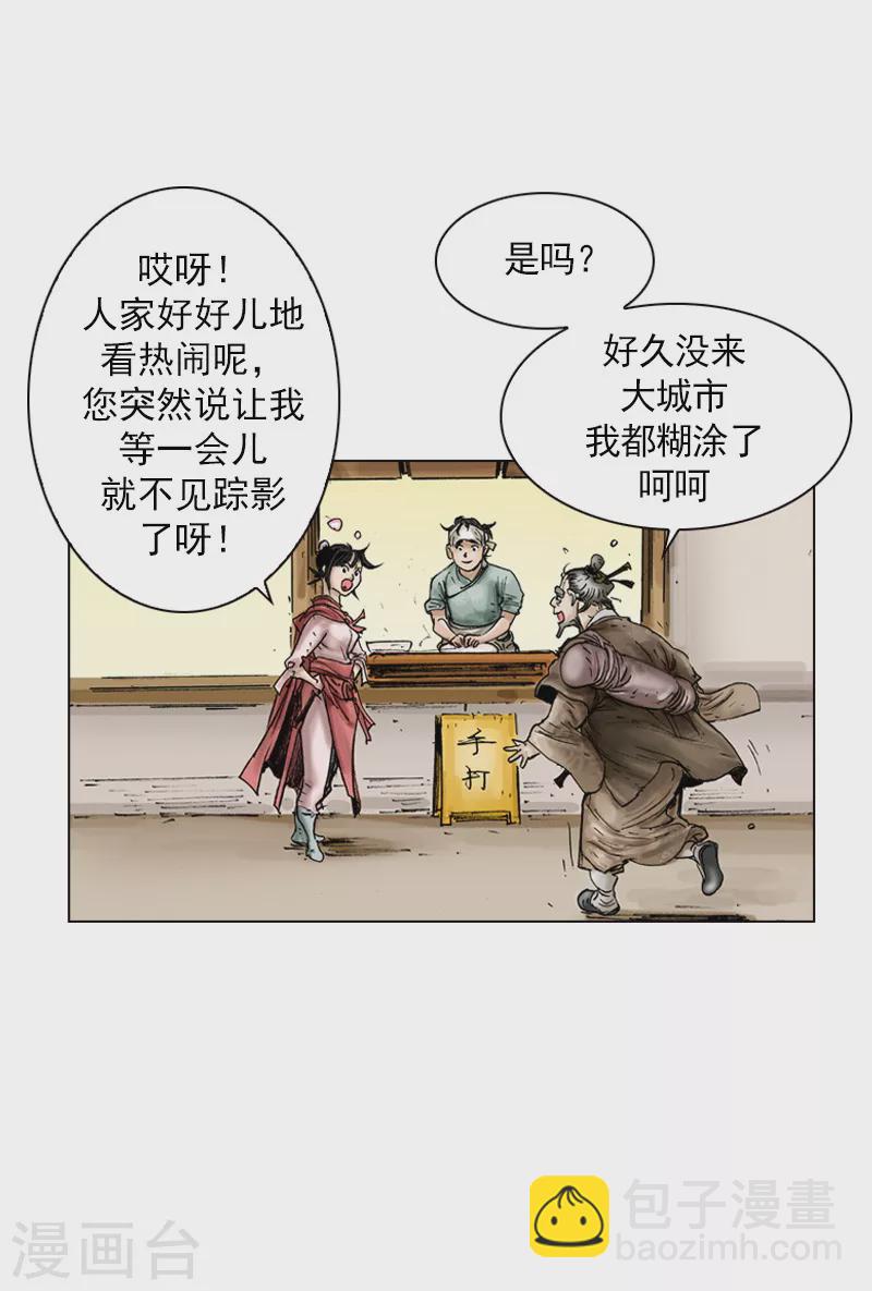 第27话 热心的伙计-第30话