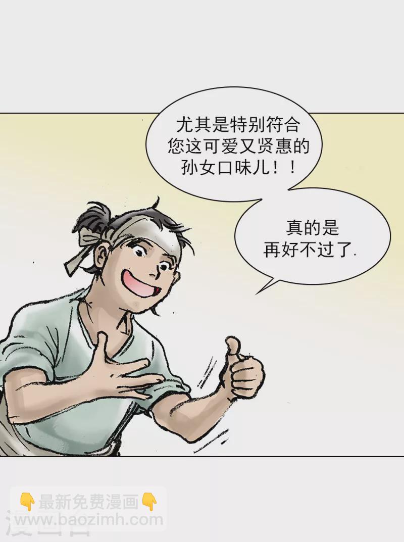第27话 热心的伙计-第30话