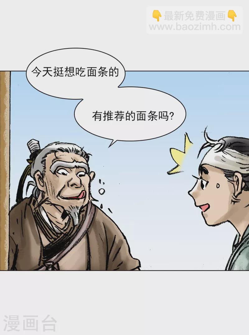 第27话 热心的伙计-第30话