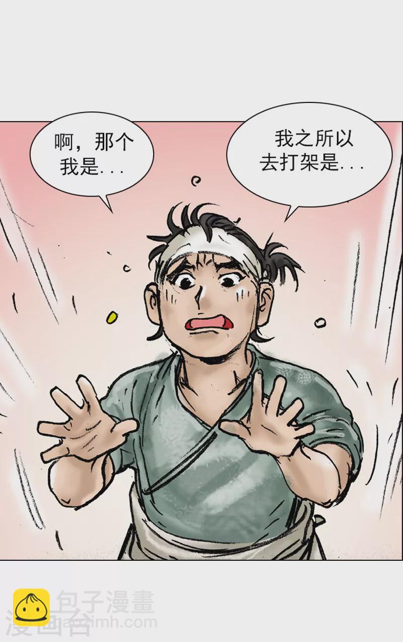 第27话 热心的伙计-第30话
