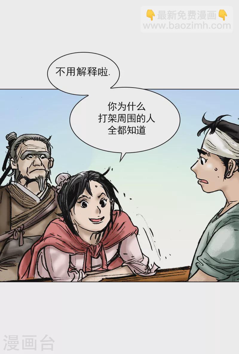 第27话 热心的伙计-第30话