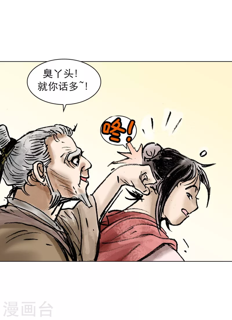 第27话 热心的伙计-第30话