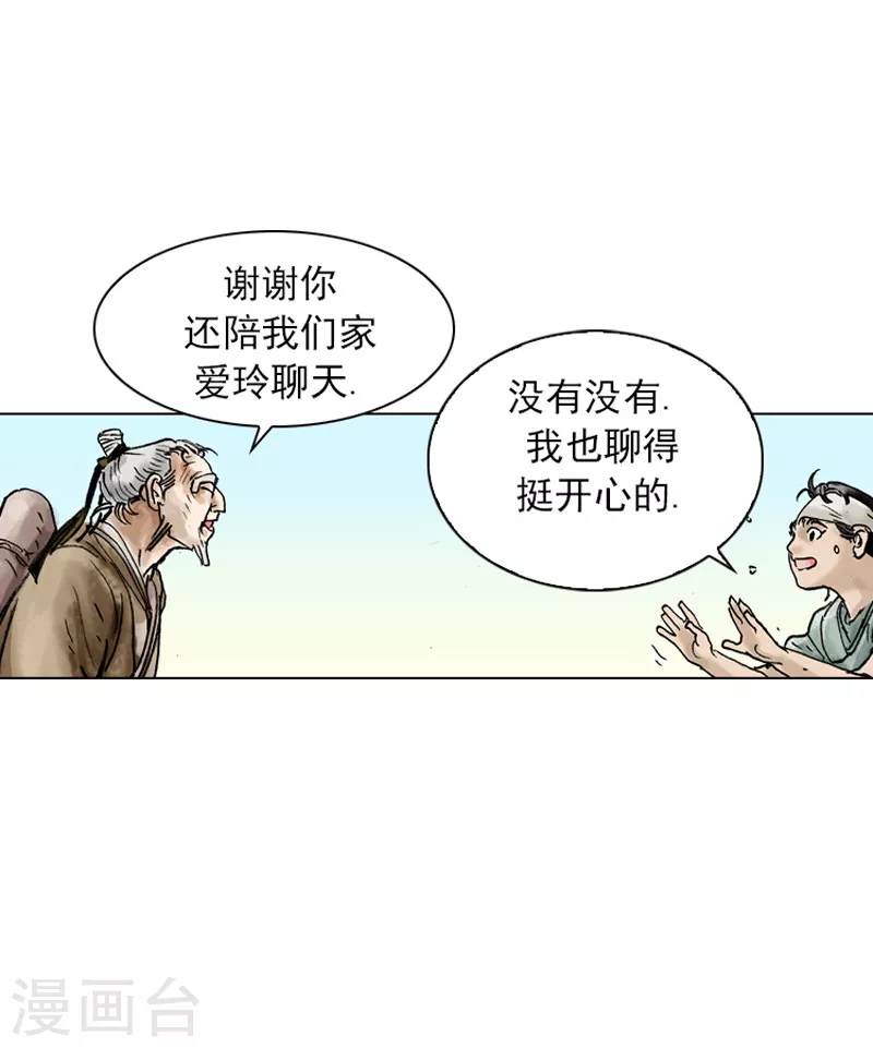 第27话 热心的伙计-第30话