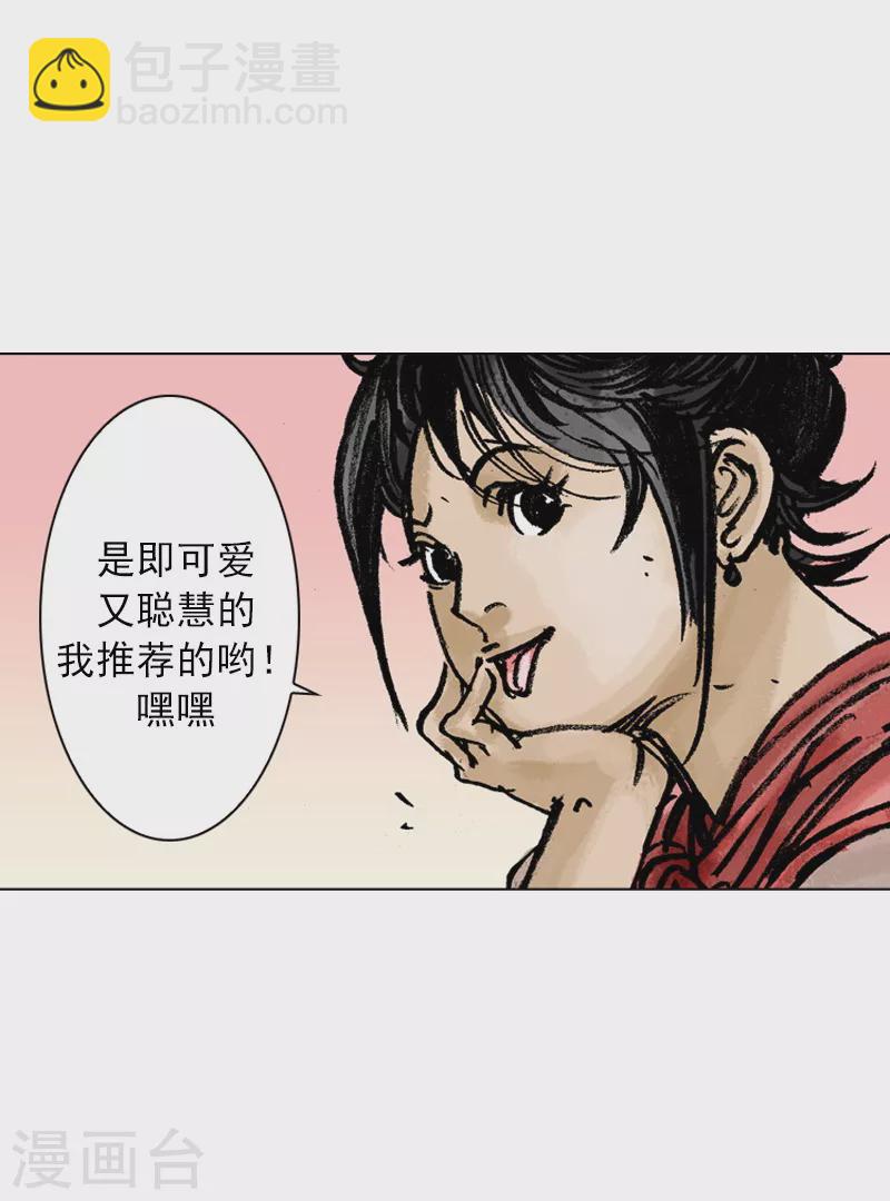 第29话 奇怪的客人-第32话