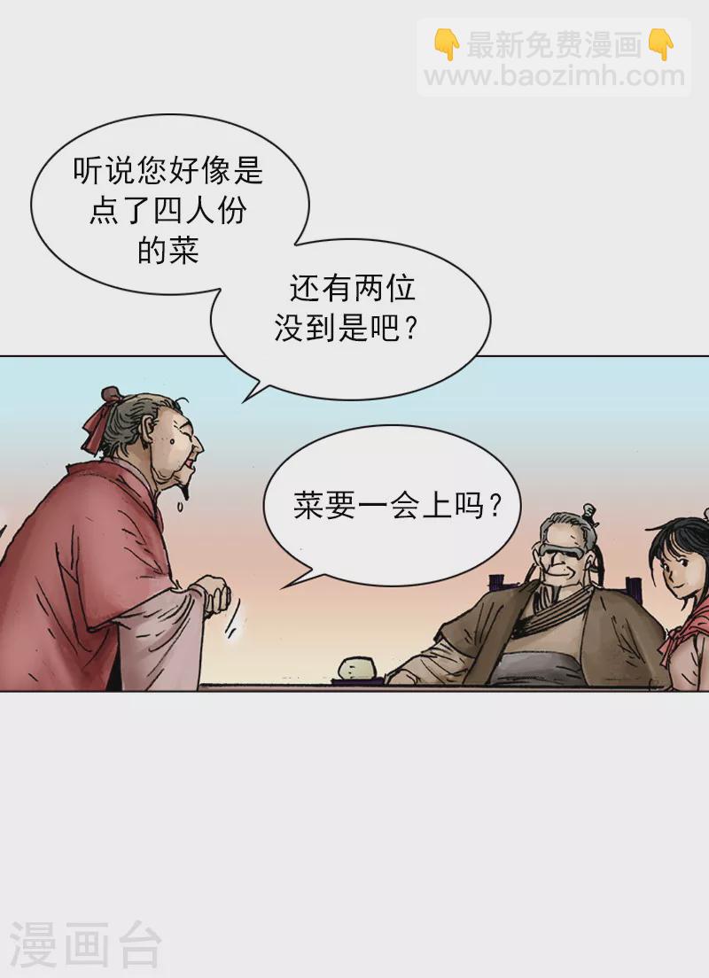 第29话 奇怪的客人-第32话