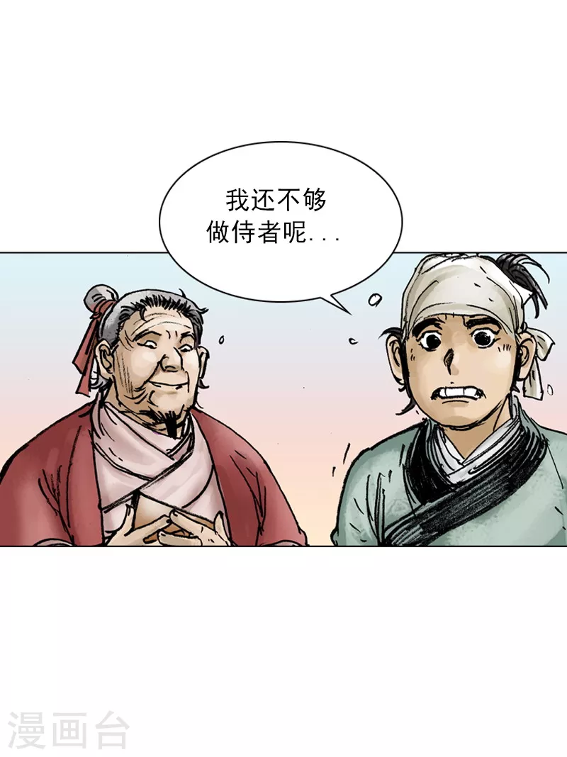 第29话 奇怪的客人-第32话