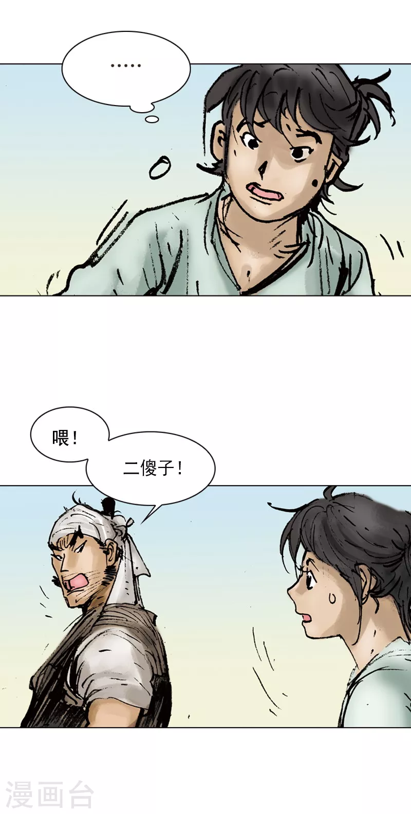 第3话 二傻子-第6话