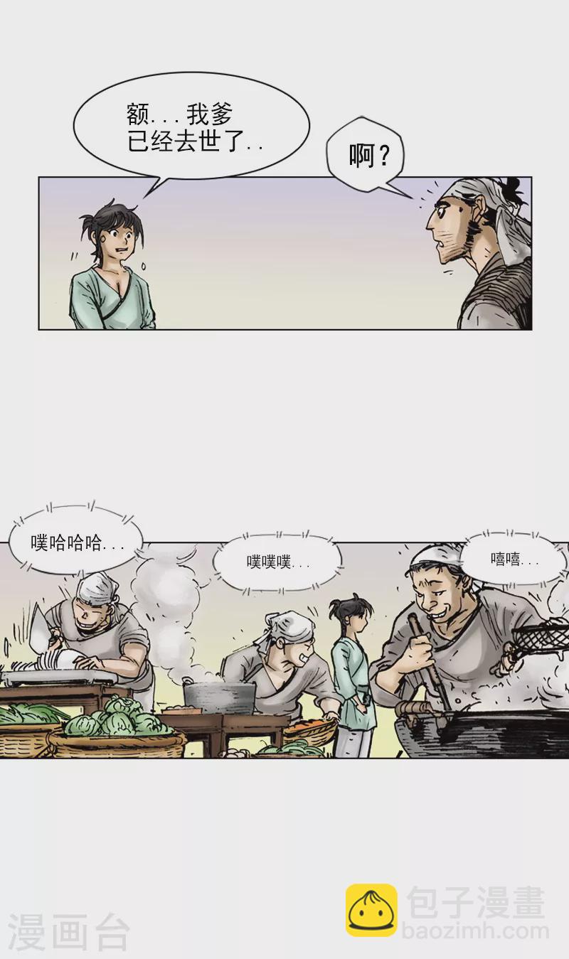 第3话 二傻子-第6话