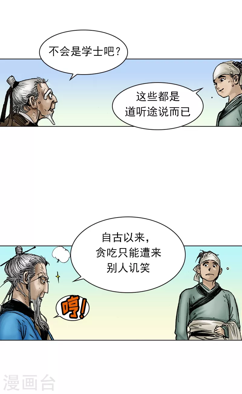 第31话 民以食为天-第34话