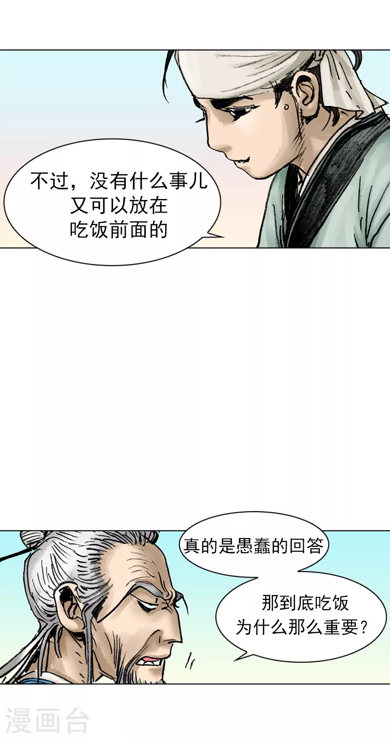 第31话 民以食为天-第34话