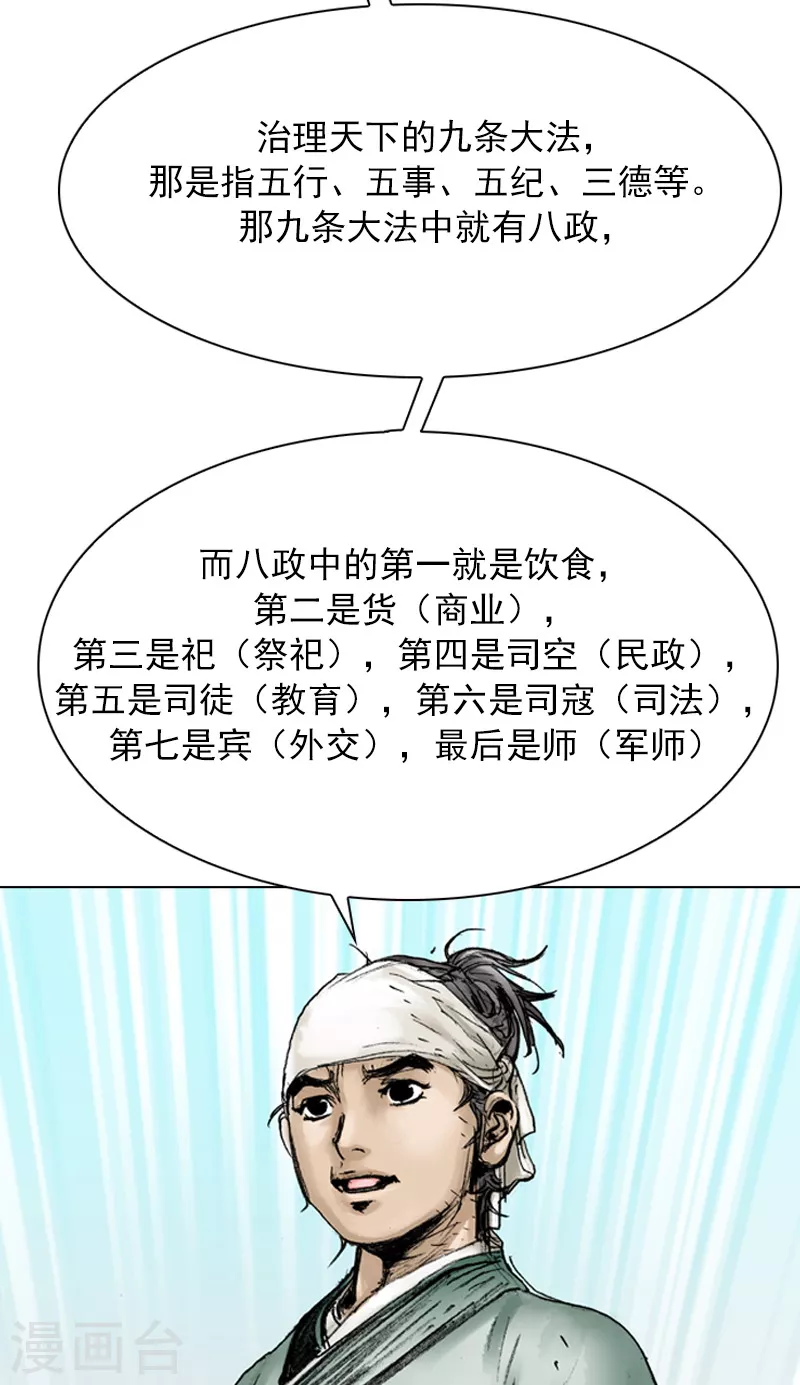 第31话 民以食为天-第34话
