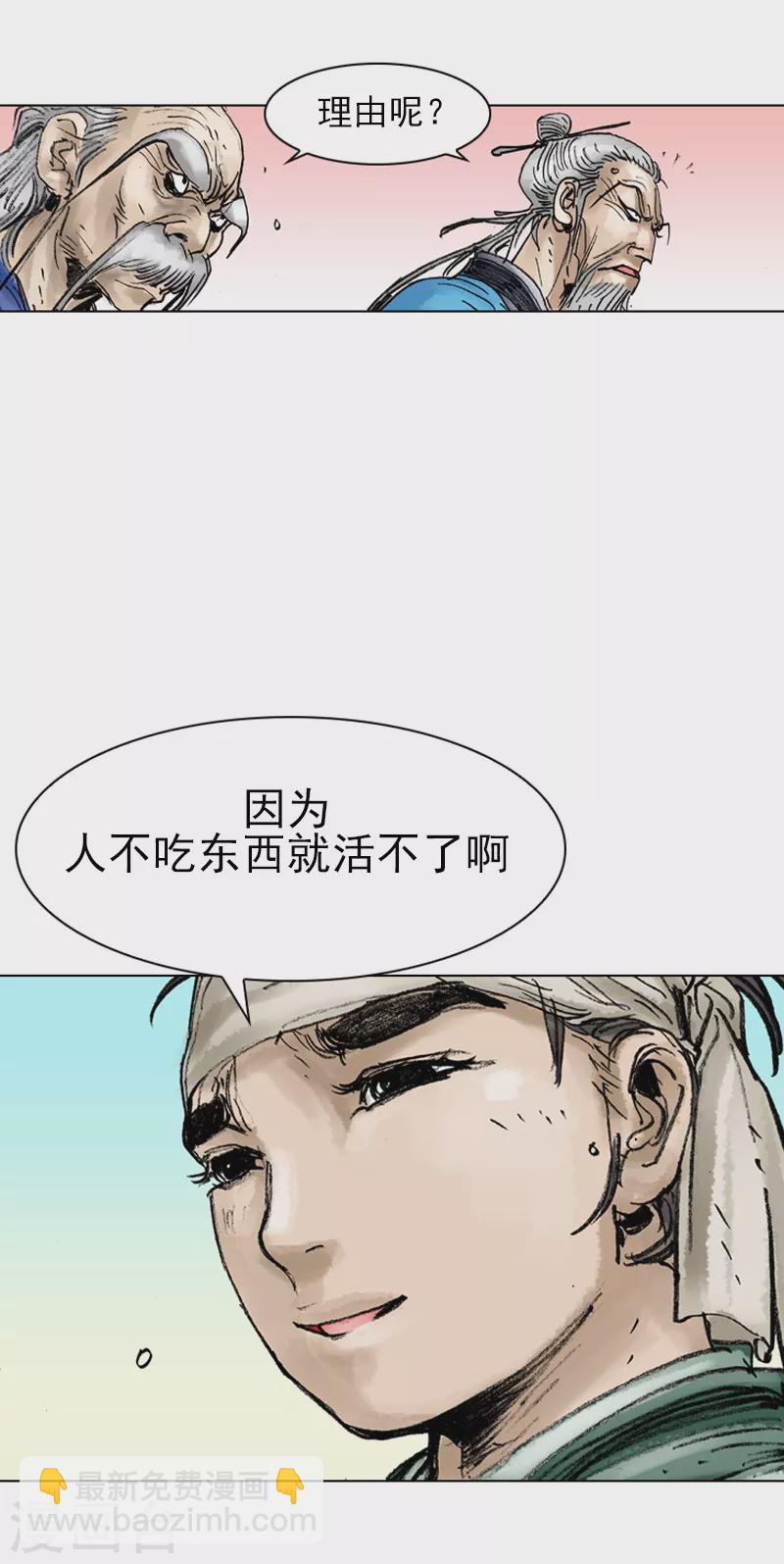 第31话 民以食为天-第34话
