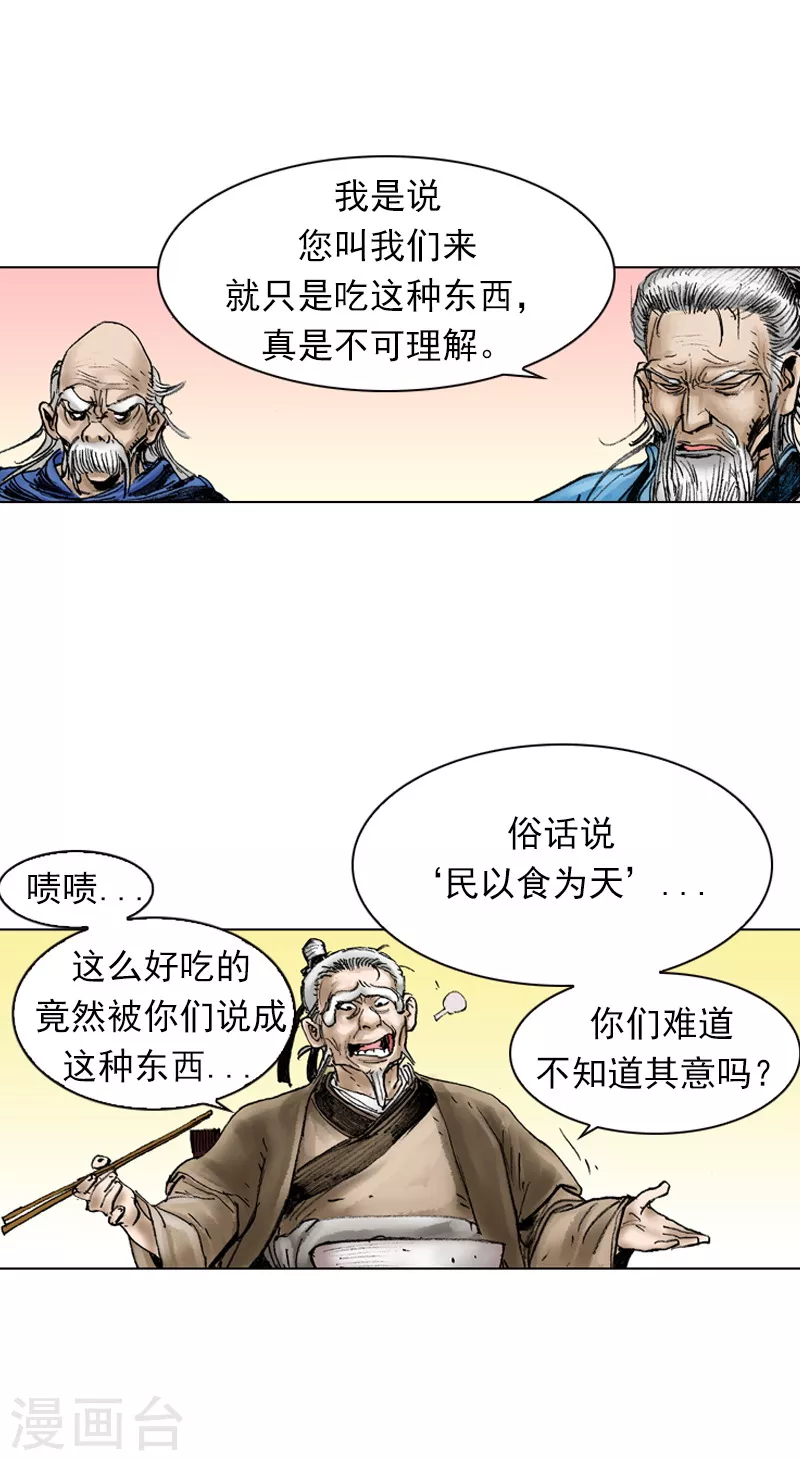 第31话 民以食为天-第34话
