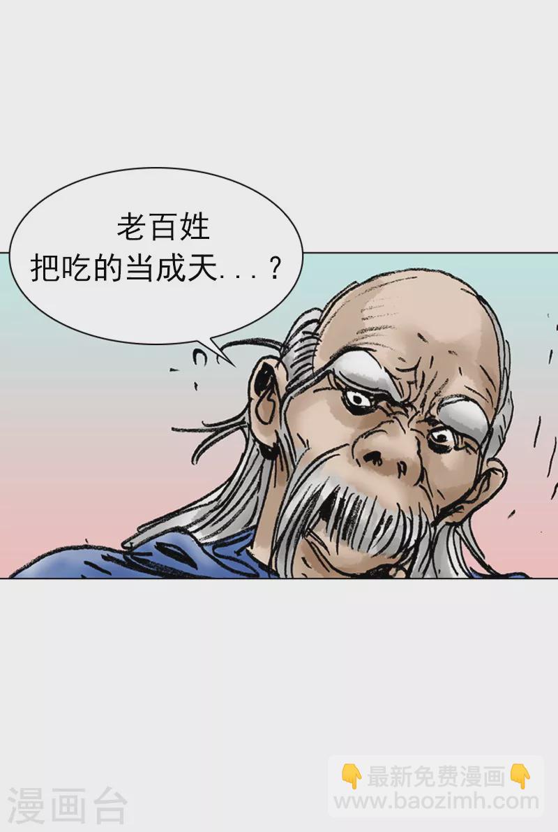 第31话 民以食为天-第34话