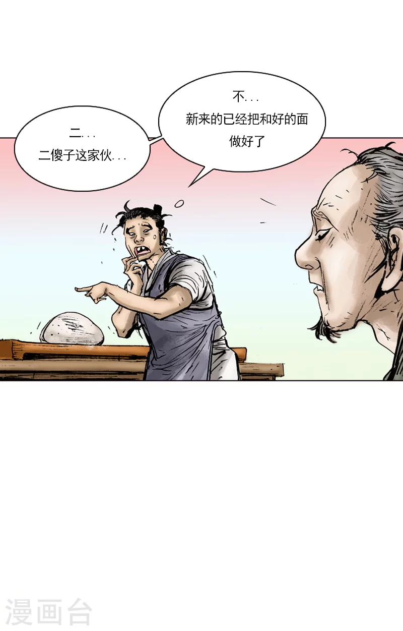 第5话 和面2-第8话