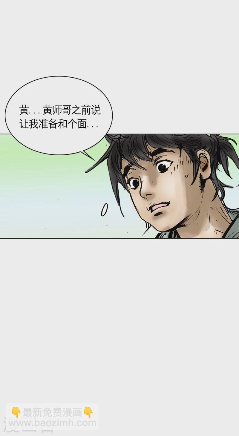 第5话 和面2-第8话