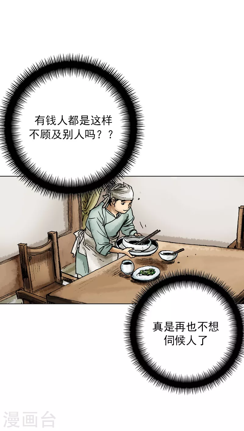 第51话 富人的姿态-第54话