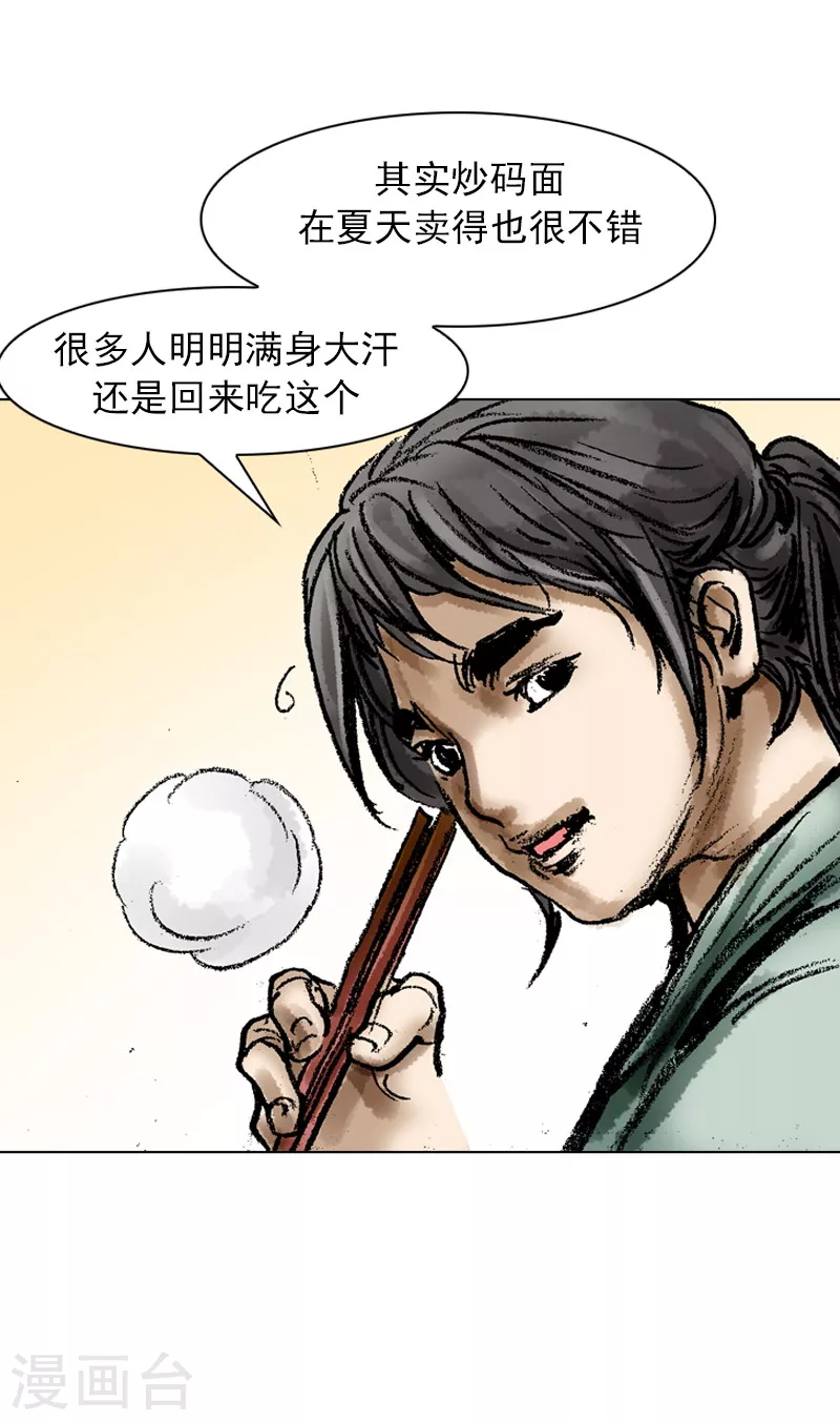第55话 以热治热-第58话