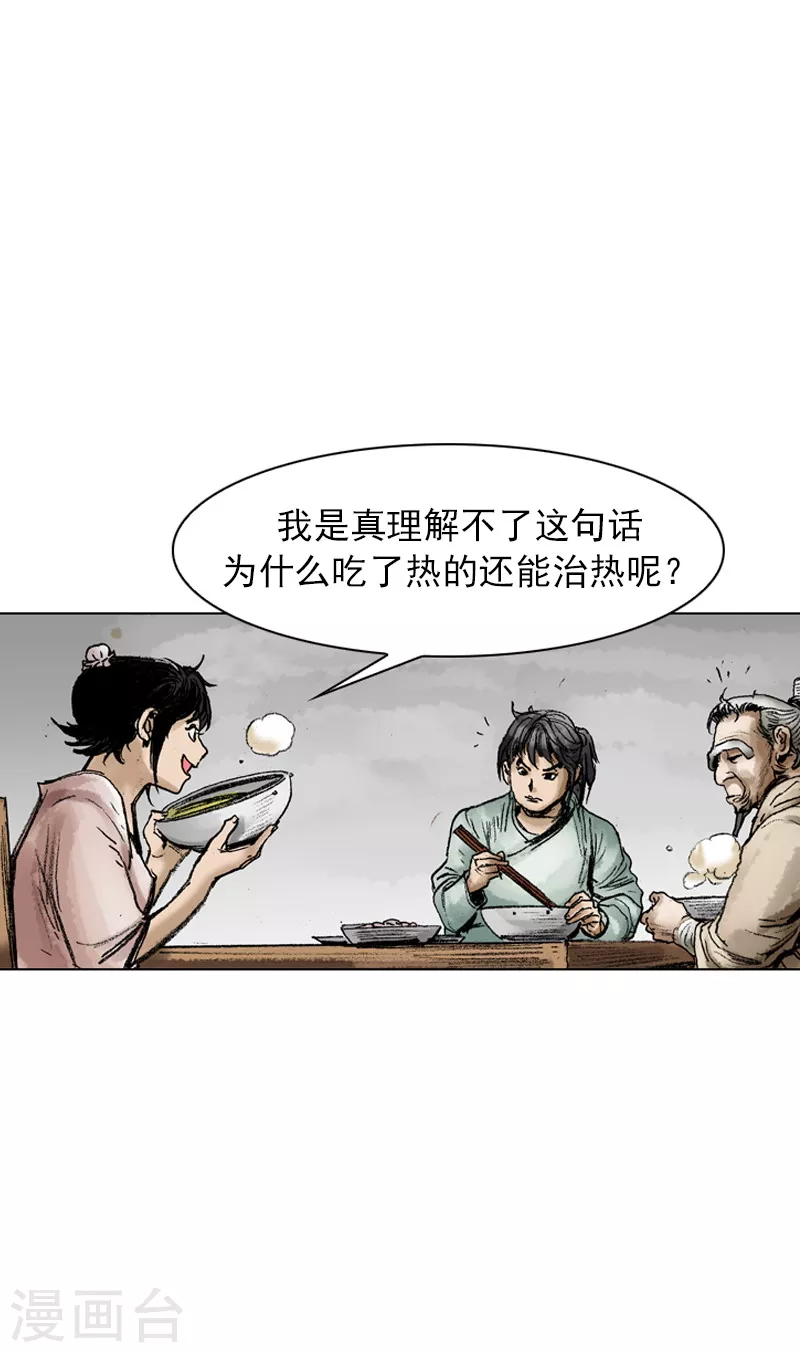 第55话 以热治热-第58话