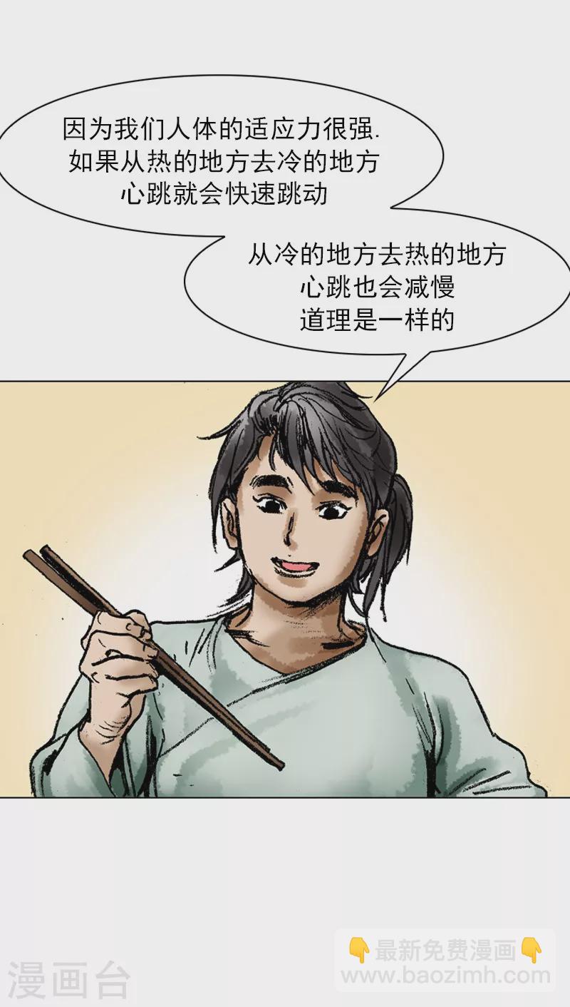 第55话 以热治热-第58话