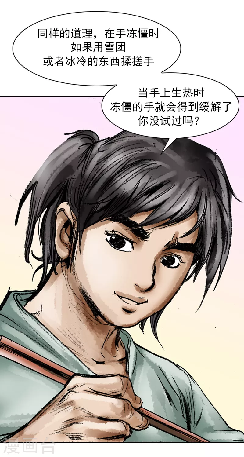 第55话 以热治热-第58话