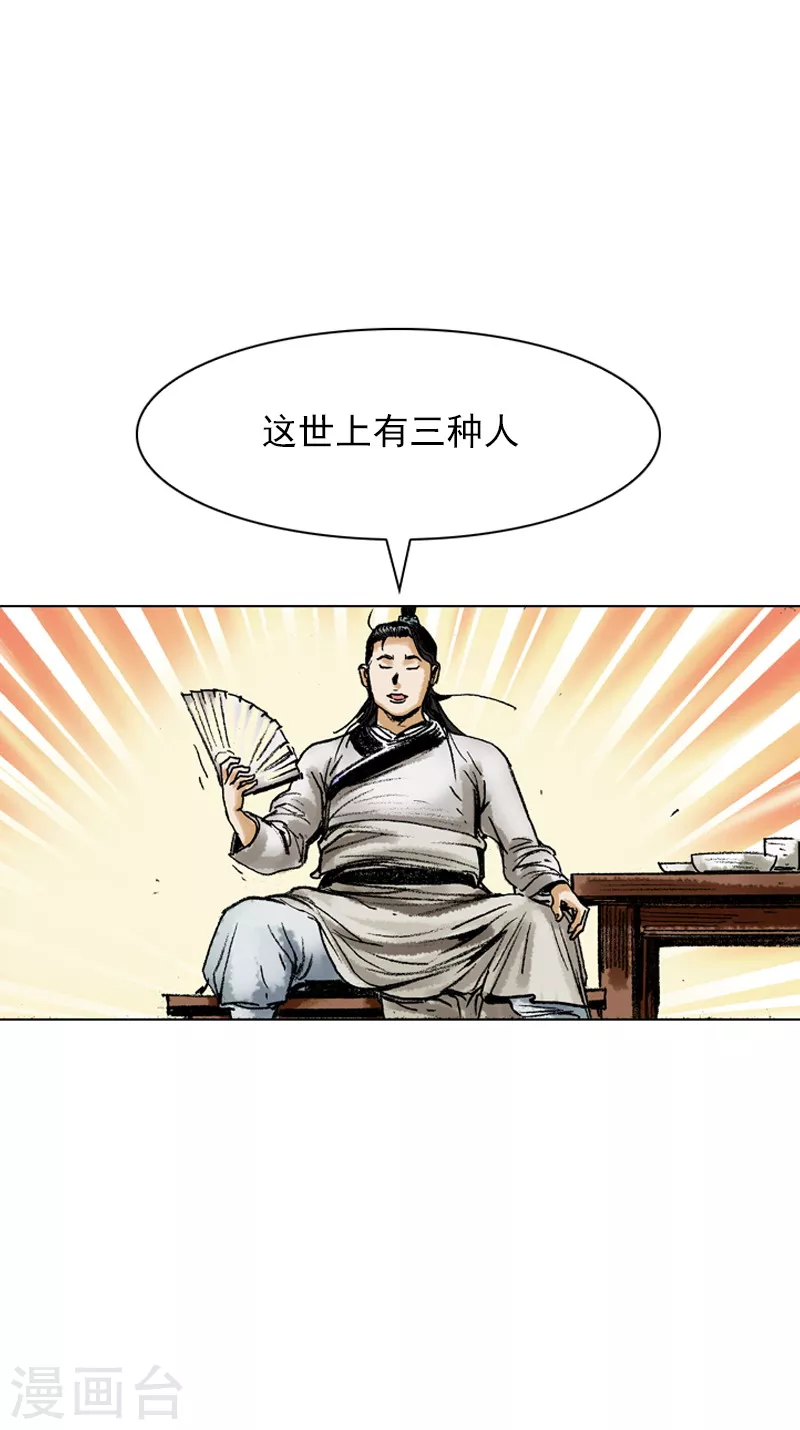 第55话 以热治热-第58话