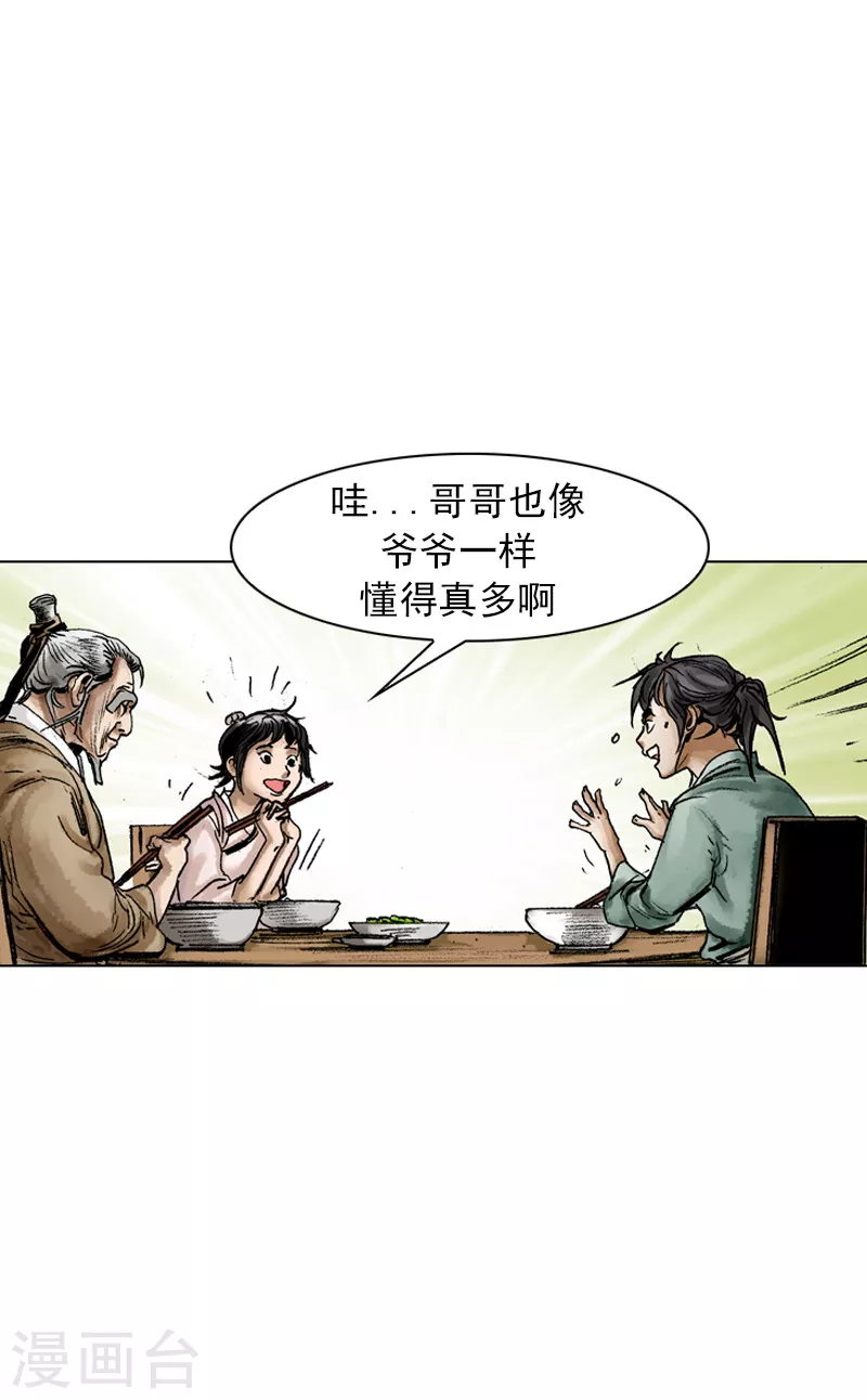 第55话 以热治热-第58话