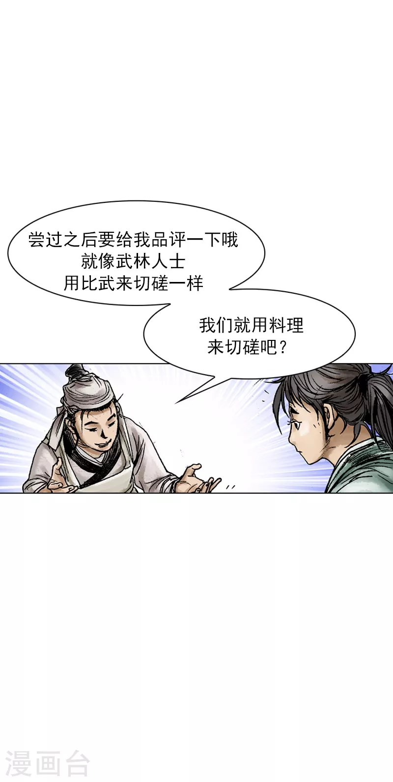 第61话 请多指教-第64话