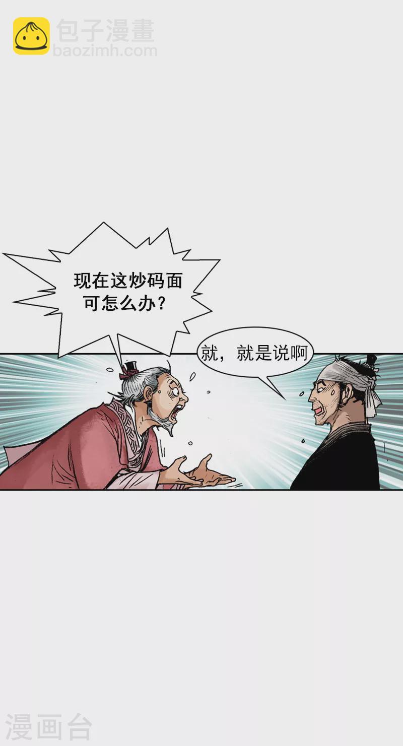 第65话 胡椒遭劫-第68话