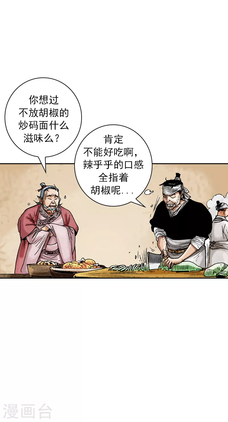 第65话 胡椒遭劫-第68话