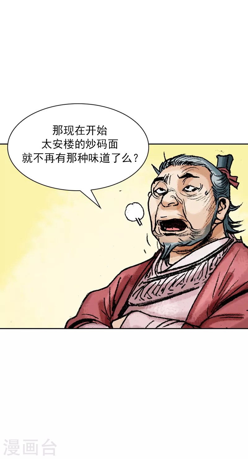 第65话 胡椒遭劫-第68话