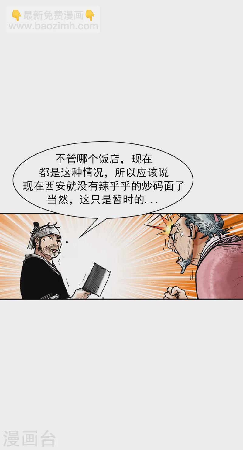 第65话 胡椒遭劫-第68话