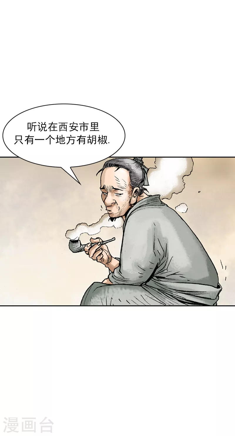 第65话 胡椒遭劫-第68话