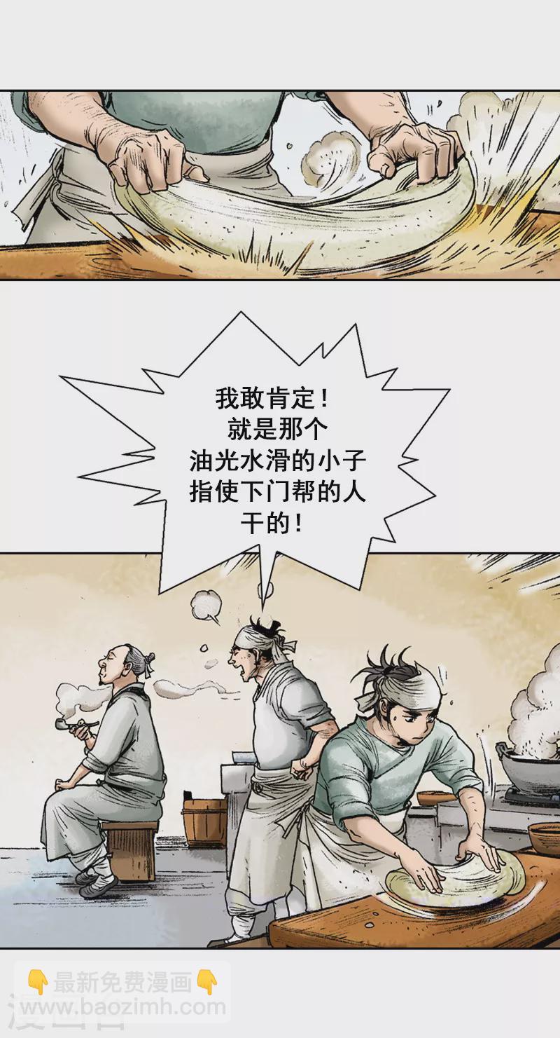 第65话 胡椒遭劫-第68话