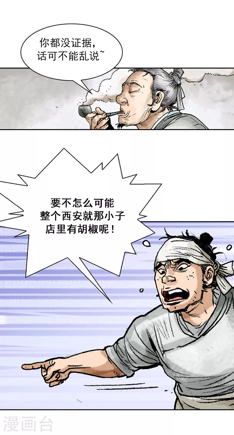 第65话 胡椒遭劫-第68话