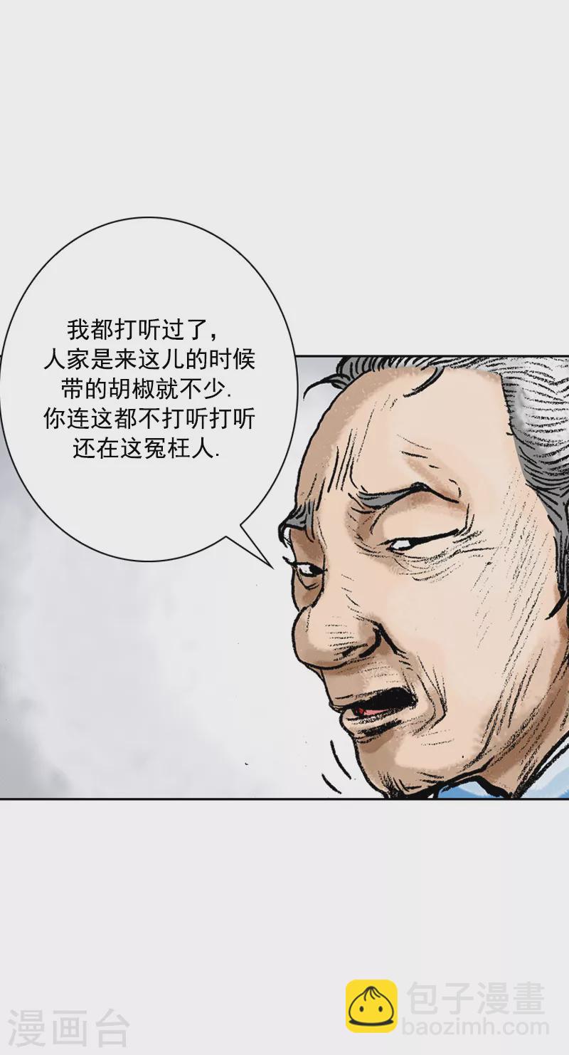 第65话 胡椒遭劫-第68话