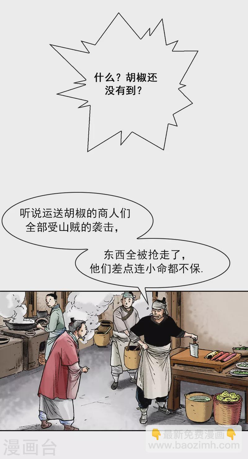 第65话 胡椒遭劫-第68话
