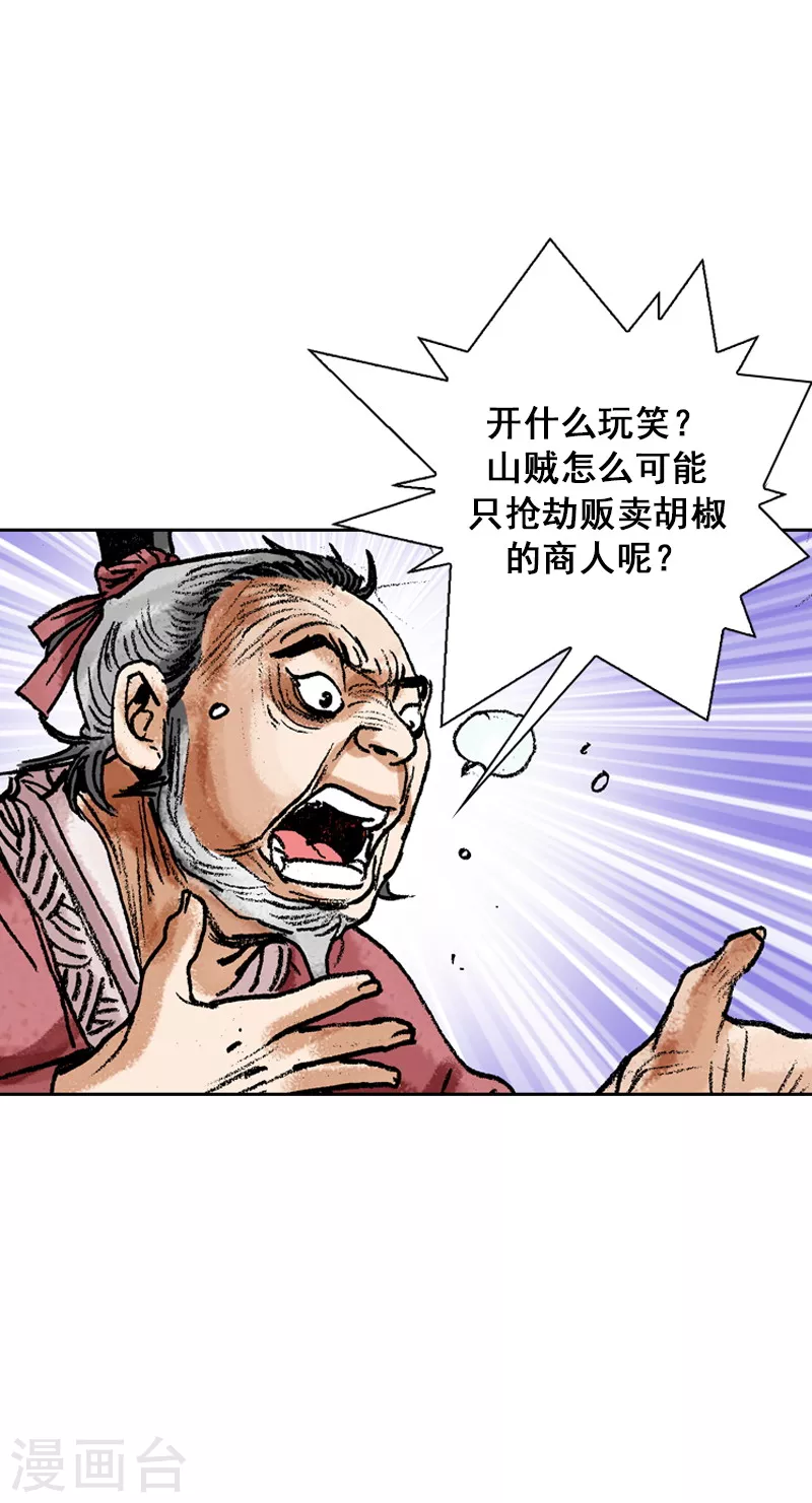 第65话 胡椒遭劫-第68话