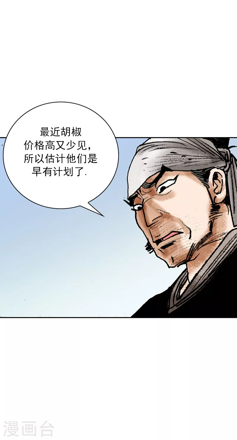 第65话 胡椒遭劫-第68话