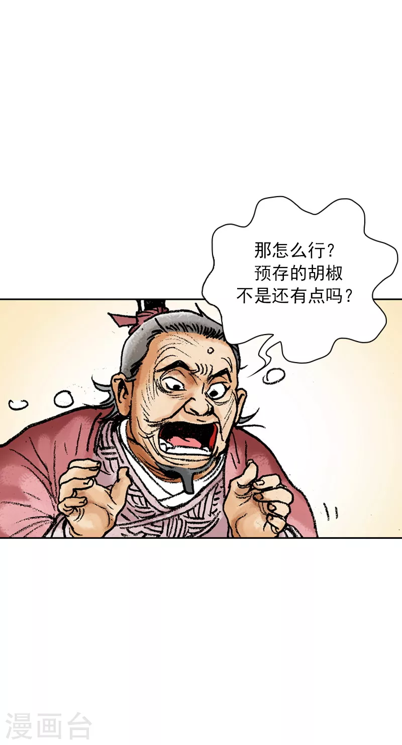 第65话 胡椒遭劫-第68话